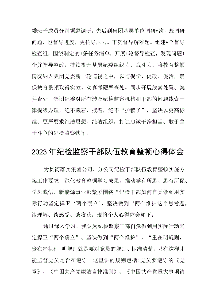 3篇精选纪检监察干部队伍教育整顿工作推进会发言材料.docx_第3页