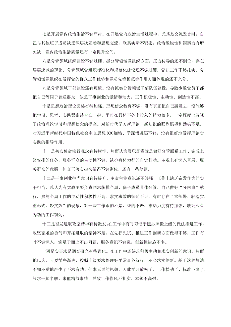 2篇2023年党内主题教育问题查摆主题教育中的意见建议清单.docx_第2页