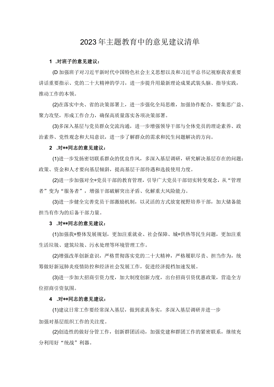 2篇2023年党内主题教育问题查摆主题教育中的意见建议清单.docx_第3页