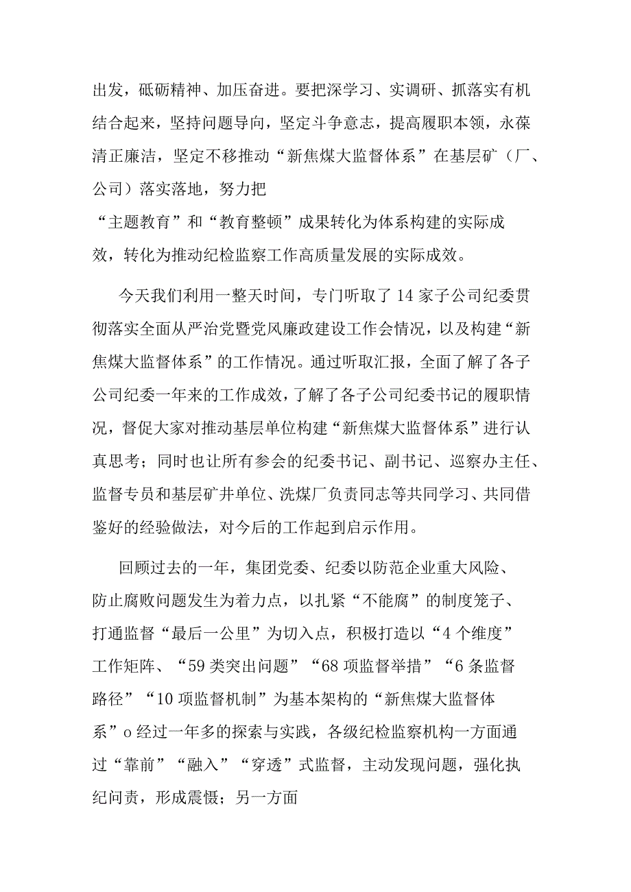 2023年领导干部在落实教育整顿要求推动基层单位构建大监督体系专题工作会上的讲话范文.docx_第2页