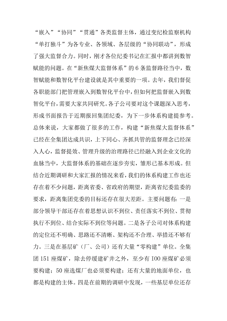 2023年领导干部在落实教育整顿要求推动基层单位构建大监督体系专题工作会上的讲话范文.docx_第3页