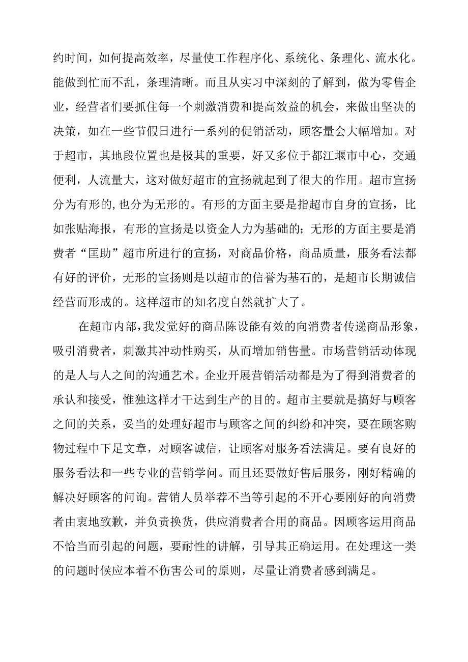 2023超市售货员实习报告.docx_第3页