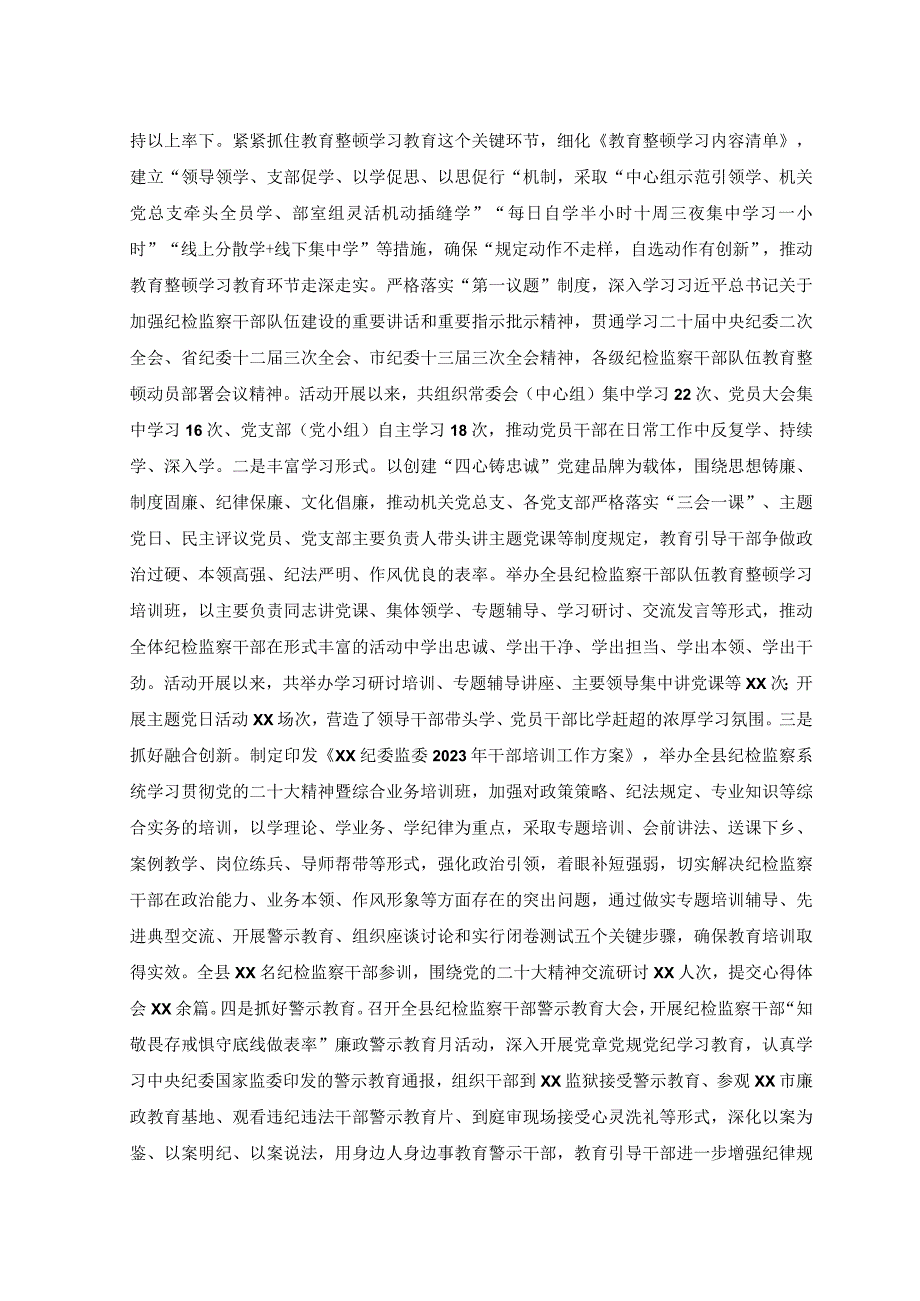 2篇2023年关于纪检监察干部队伍教育整顿阶段教育工作汇报附党课讲稿.docx_第2页