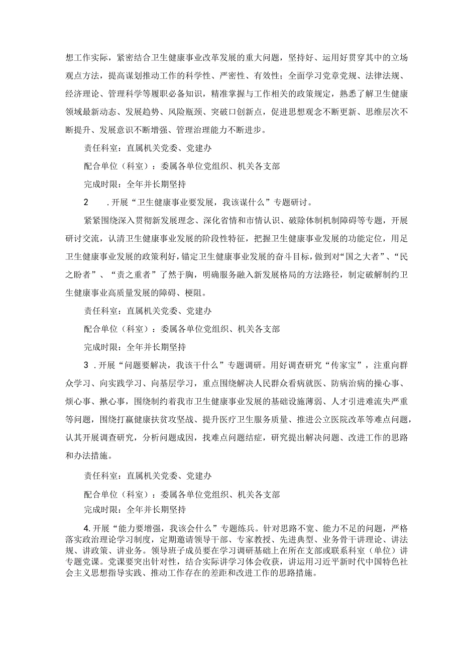 2篇开展抓学习促提升抓执行促落实抓效能促发展的实施方案附党课讲稿.docx_第2页