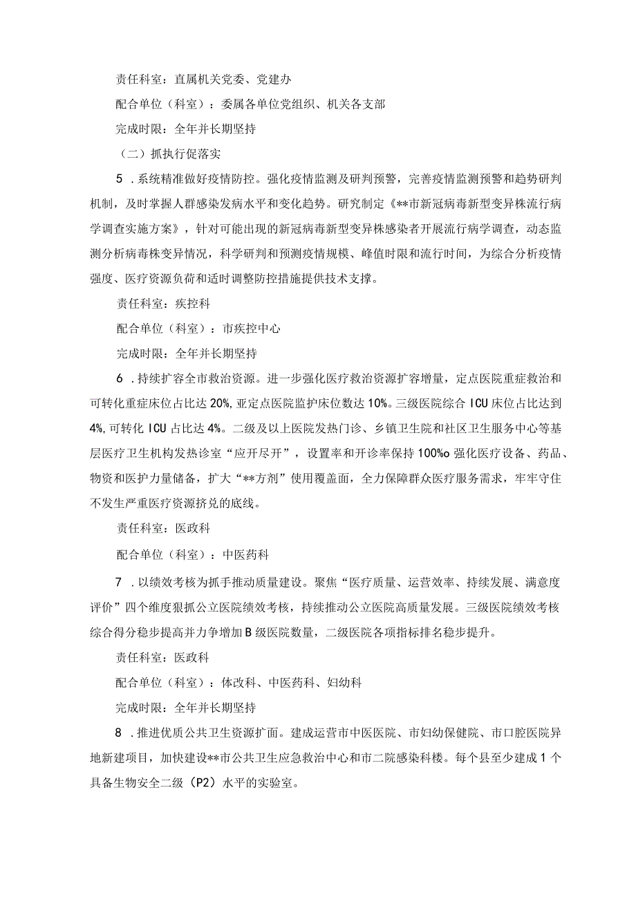 2篇开展抓学习促提升抓执行促落实抓效能促发展的实施方案附党课讲稿.docx_第3页