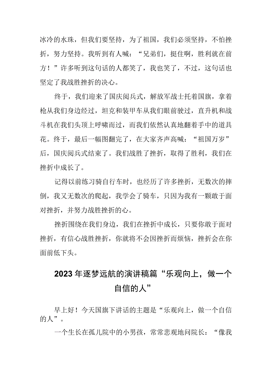 2023年逐梦远航的演讲稿三篇.docx_第2页