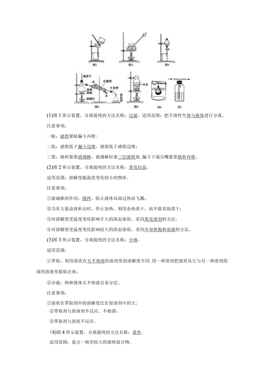 2024届一轮复习人教版 第十章第32讲 物质的分离提纯和检验 学案.docx_第2页