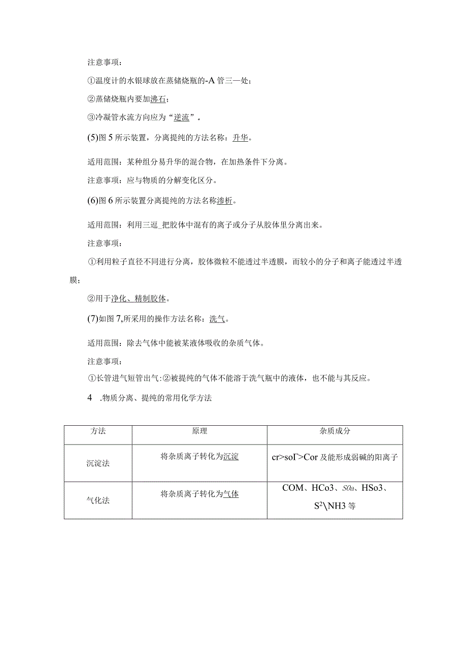 2024届一轮复习人教版 第十章第32讲 物质的分离提纯和检验 学案.docx_第3页