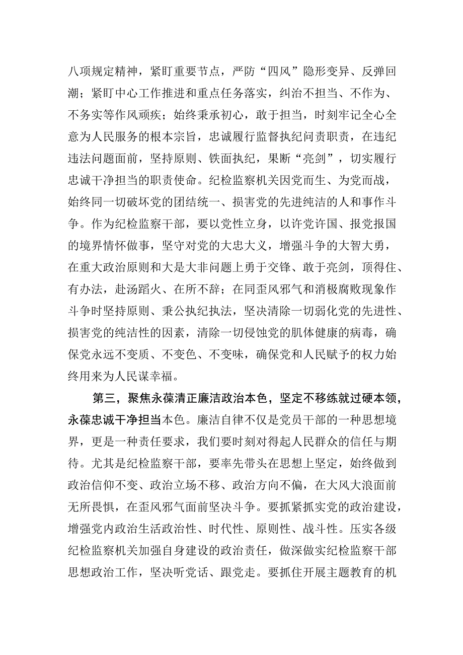 2023纪检监察干部队伍教育整顿心得体会研讨发言感悟三篇.docx_第3页