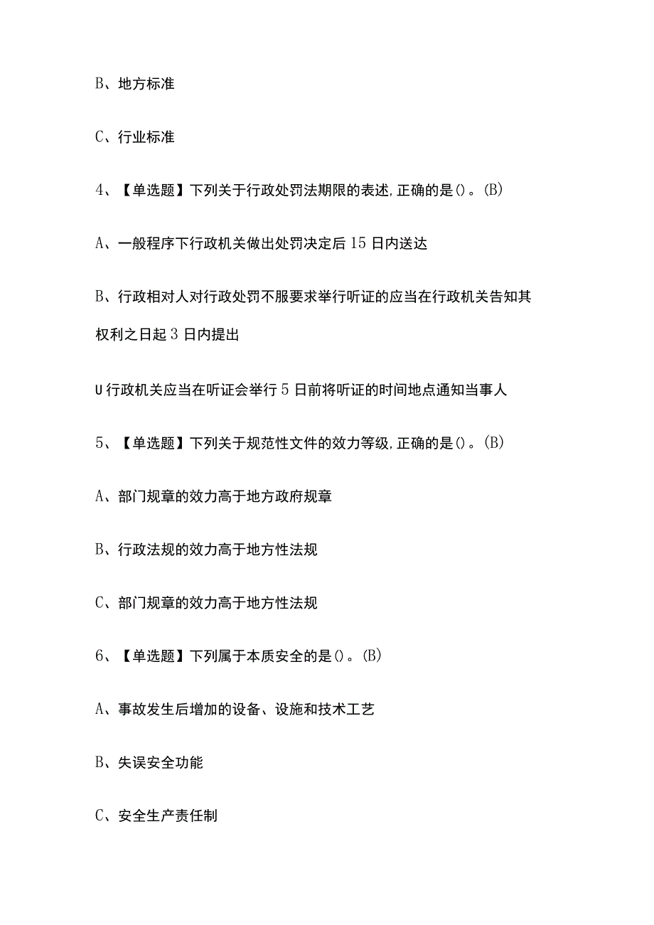 2023年福建安全生产监管人员考试内部摸底题库含答案.docx_第2页