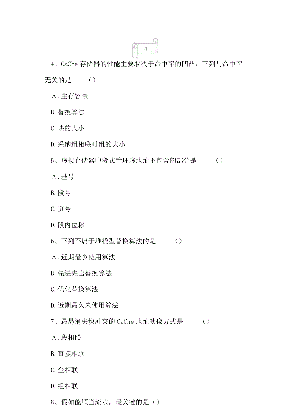 2023年自考专业计算机应用计算机系统结构强化练习1.docx_第2页