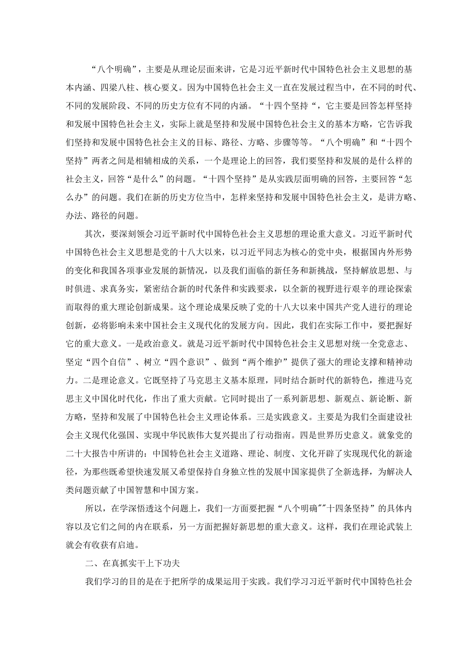 2篇2023年县委副书记党内主题教育学习感悟心得体会.docx_第2页