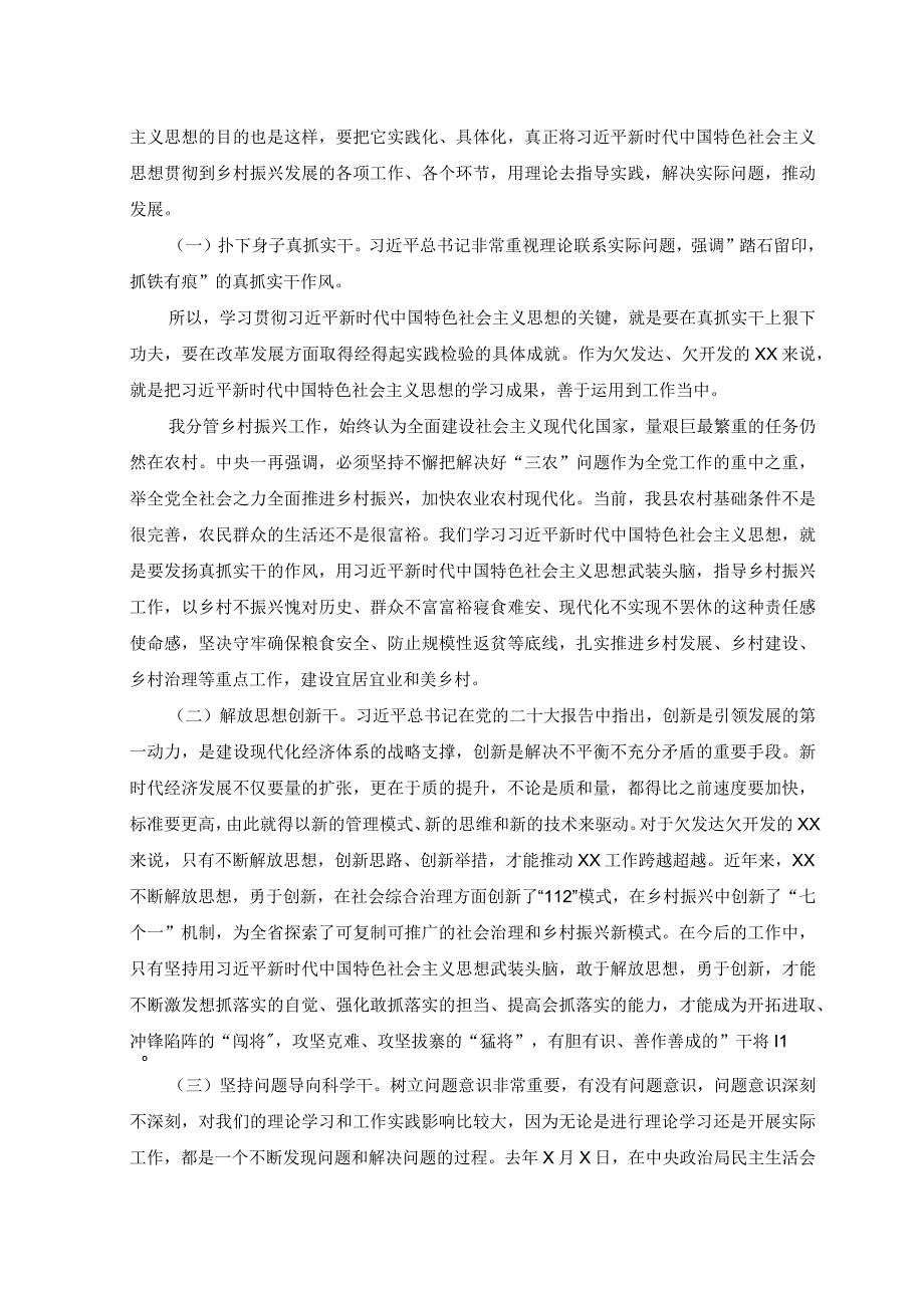 2篇2023年县委副书记党内主题教育学习感悟心得体会.docx_第3页