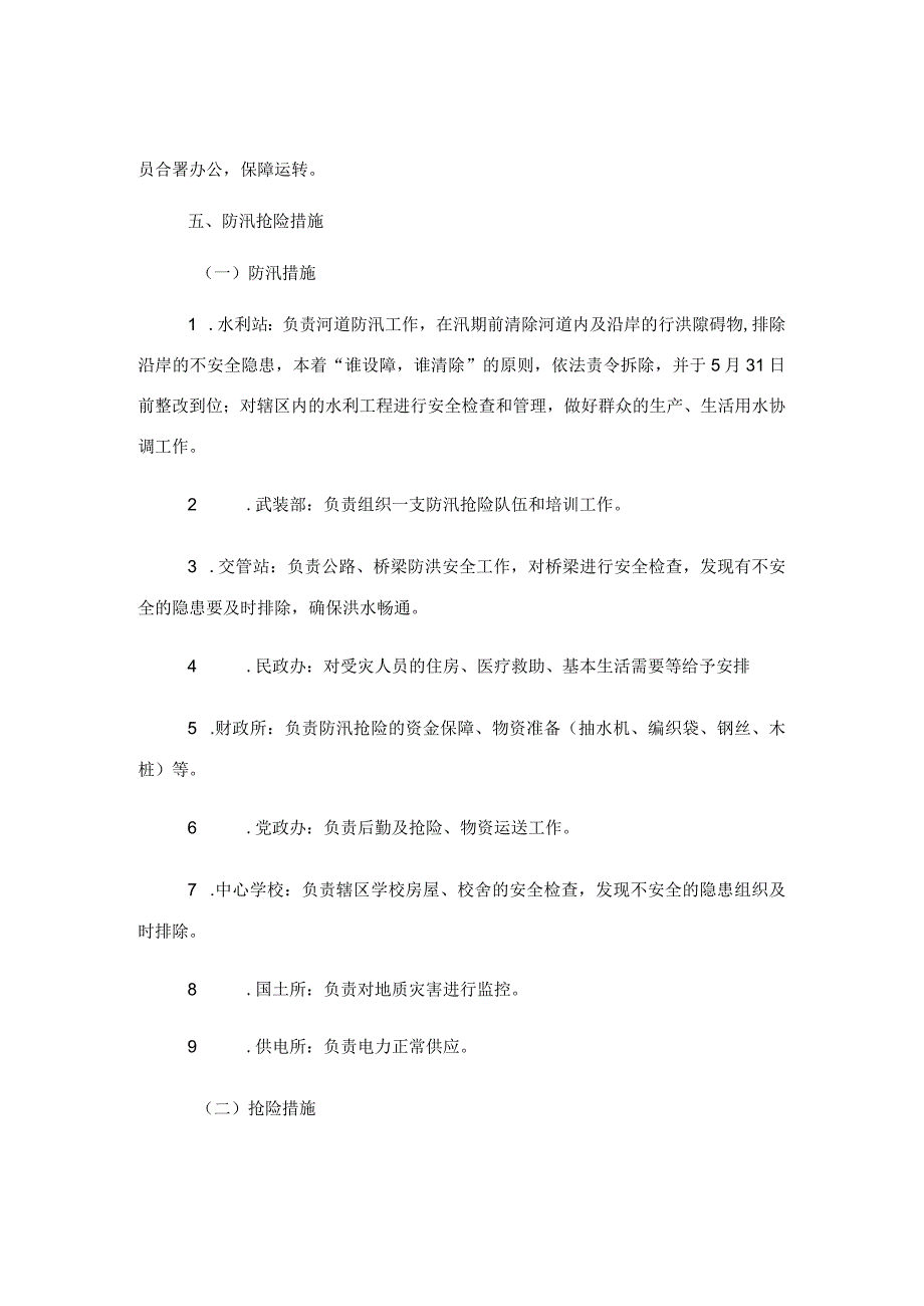 2023年防汛抗旱工作方案镇乡.docx_第2页