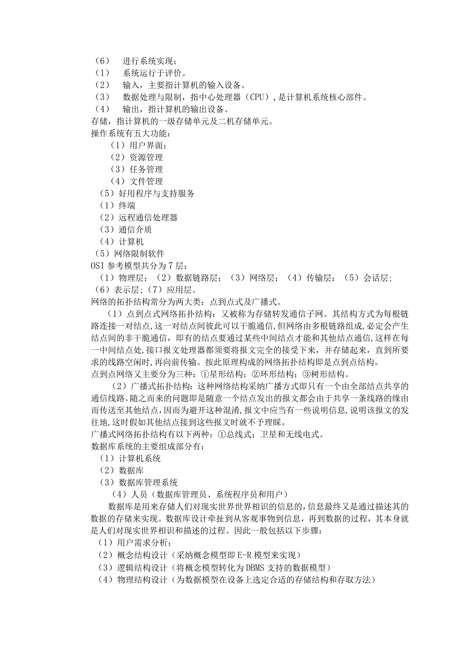 2023管理信息系统练习题答案.docx_第3页