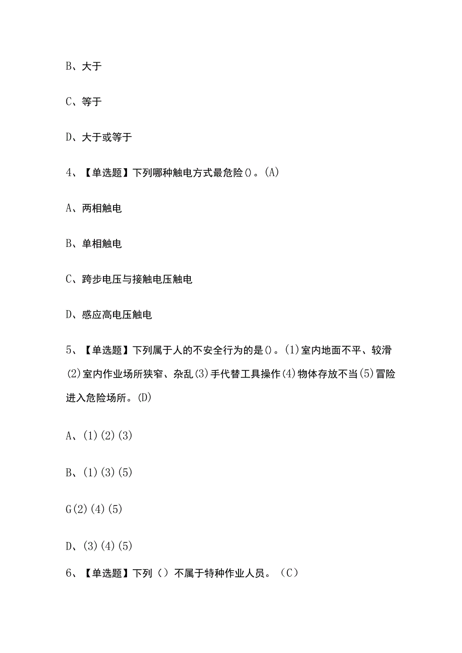 2023年陕西建筑电工建筑特殊工种考试内部摸底题库含答案.docx_第2页