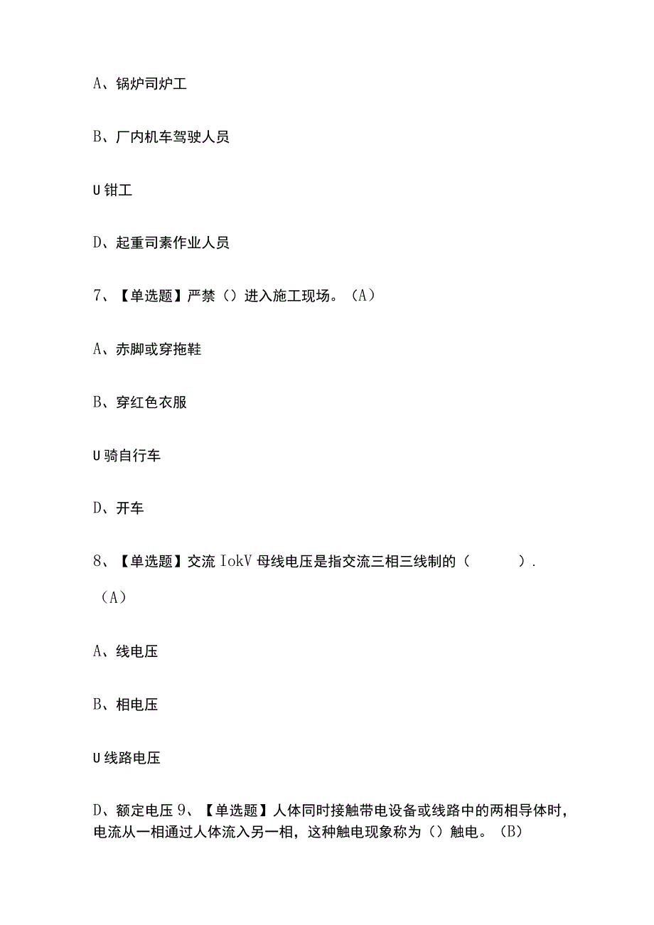 2023年陕西建筑电工建筑特殊工种考试内部摸底题库含答案.docx_第3页