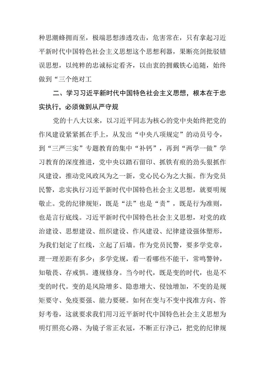 6篇2023学习主题教育心得体会感悟.docx_第2页