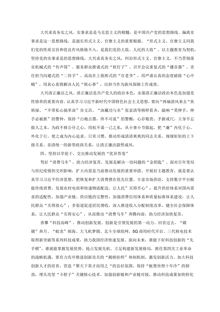 2篇2023年宣传部长在主题教育读书班上的研讨发言.docx_第3页