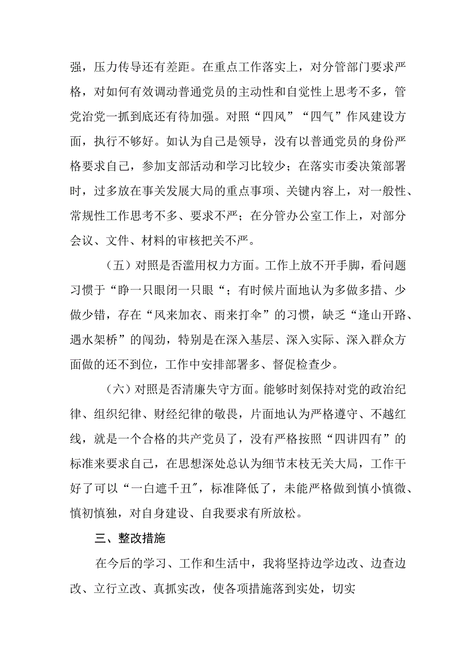 3篇精选纪检监察干部队伍教育整顿六个方面对照检视剖析报告.docx_第3页