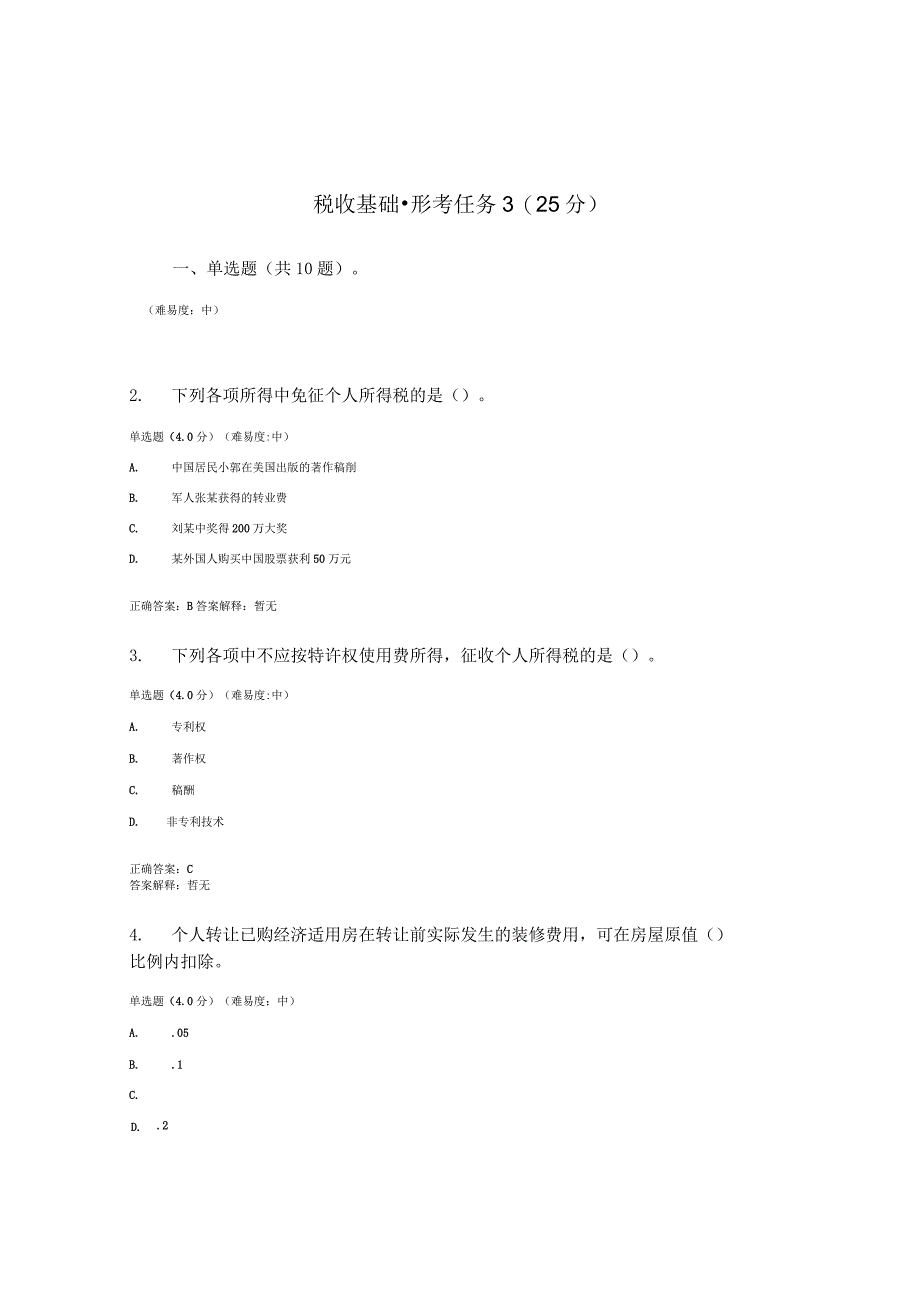 2023春国开税收基础形考任务3题库2及答案.docx_第1页