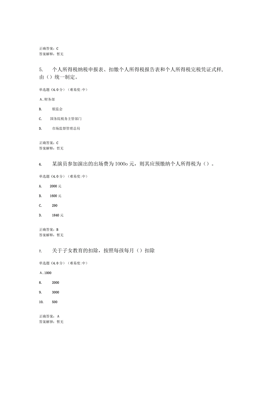 2023春国开税收基础形考任务3题库2及答案.docx_第2页