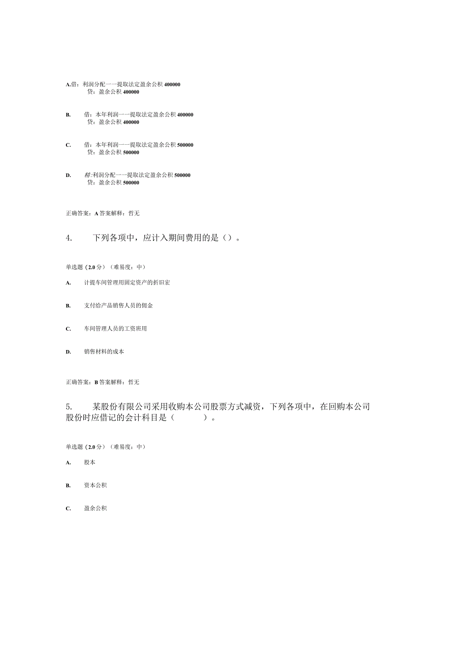 2023春国开会计实务专题形考任务4题库3及答案.docx_第2页