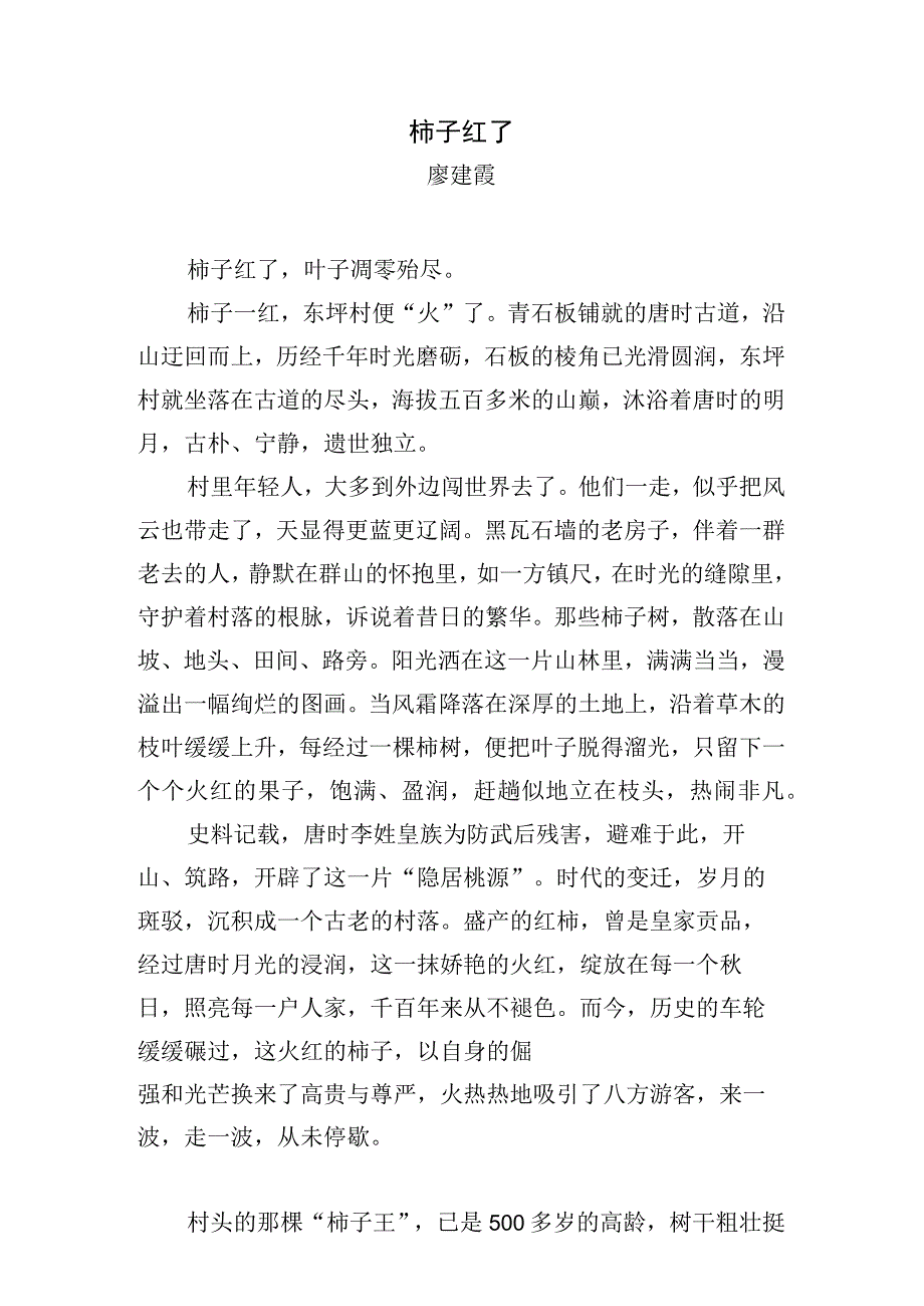 21柿子红了公开课.docx_第1页