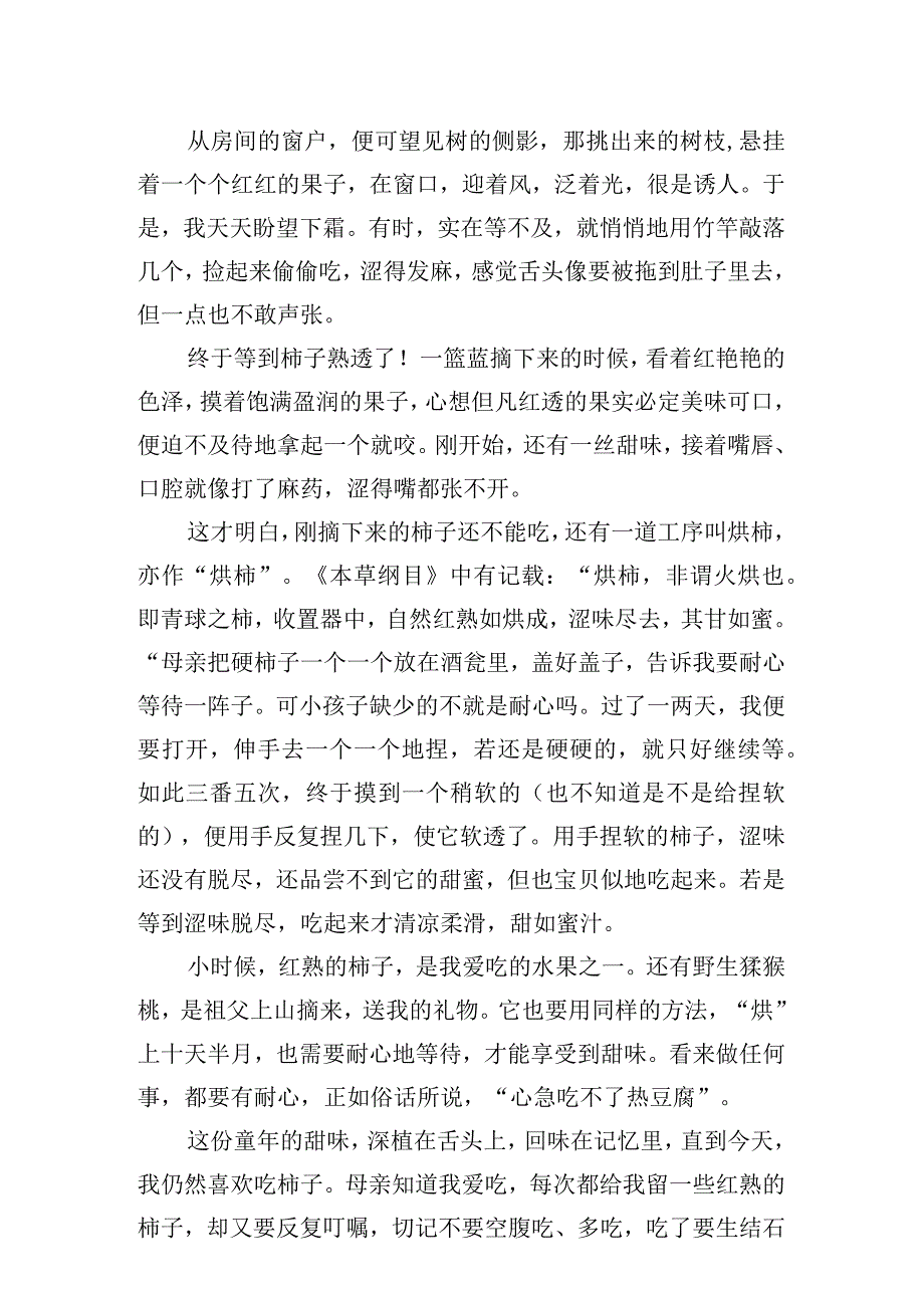 21柿子红了公开课.docx_第3页