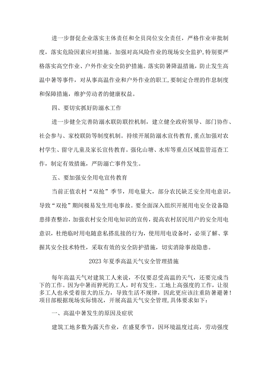 2023年高速公路项目夏季高温天气安全管理专项措施 6份.docx_第3页