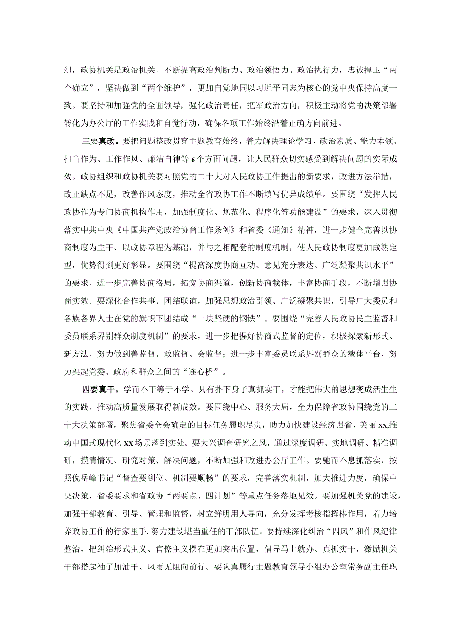 3篇2023年在学习党内主题教育精神专题会上的发言稿主题教育体会研讨发言稿.docx_第2页