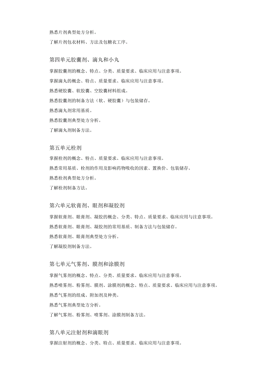 2023版安徽省药学专业中初级资格考试大纲 药学部分 药学专业知识二 主管药师.docx_第2页