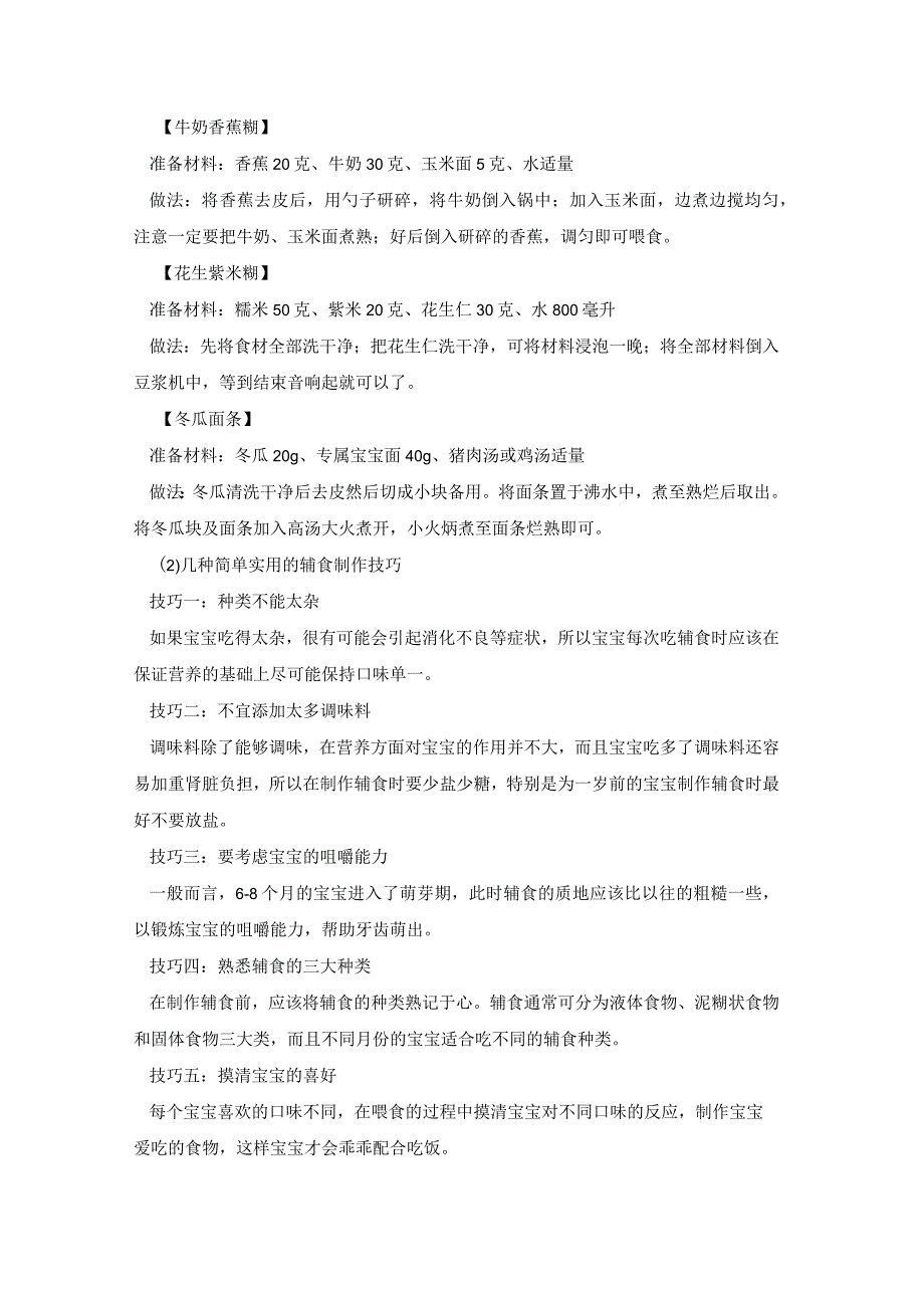 2023春国开03岁婴幼的保育与教育期末大作业7试题及答案.docx_第2页