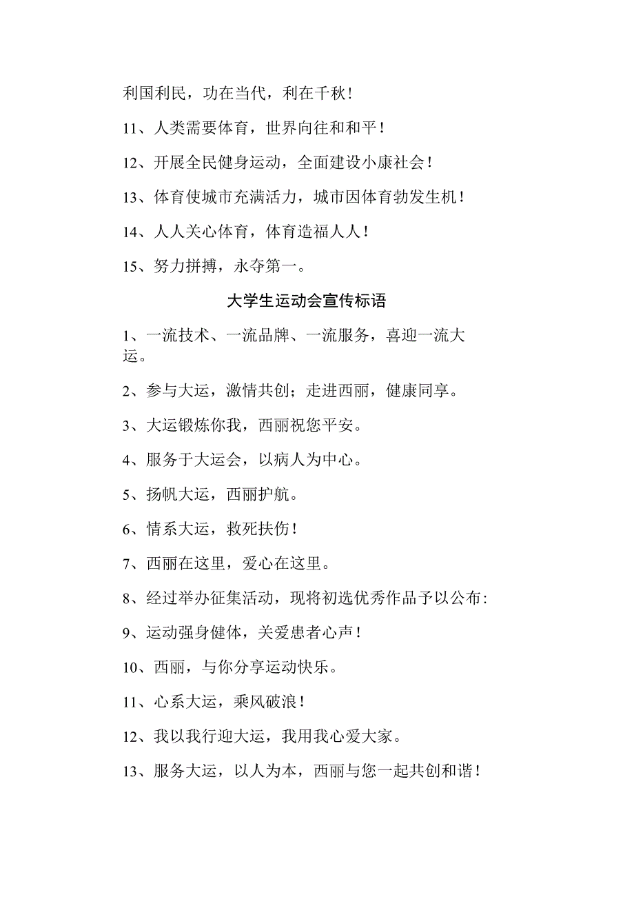 2023年第31届大学生运动会宣传口号四份.docx_第3页