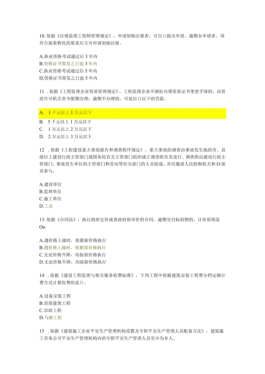 2023监理工程师再教育考试试题88分解析.docx_第1页