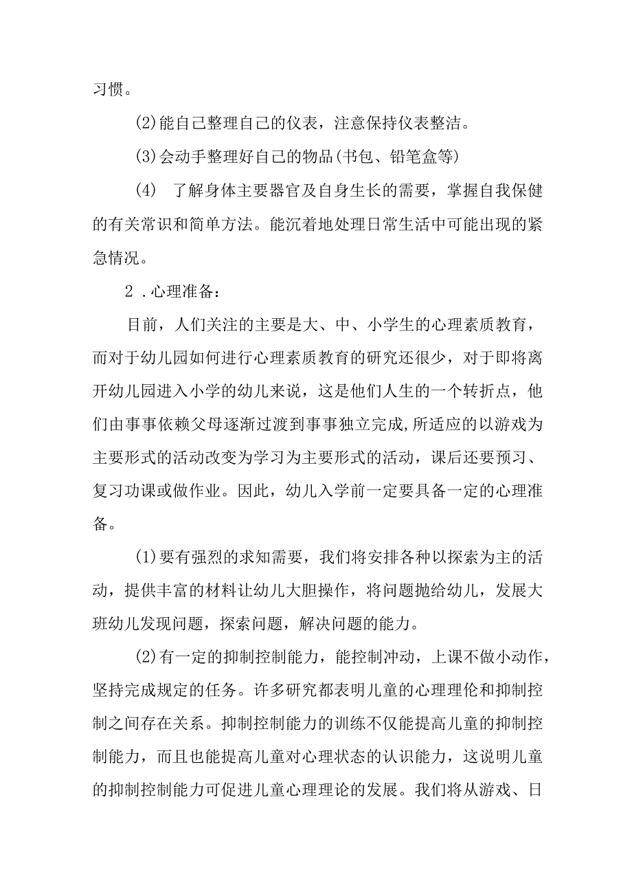 2023幼儿园学前教育宣传月实施方案3篇.docx_第2页