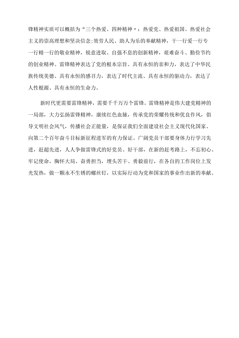 2023年研讨发言：新时代更需要雷锋精神.docx_第2页