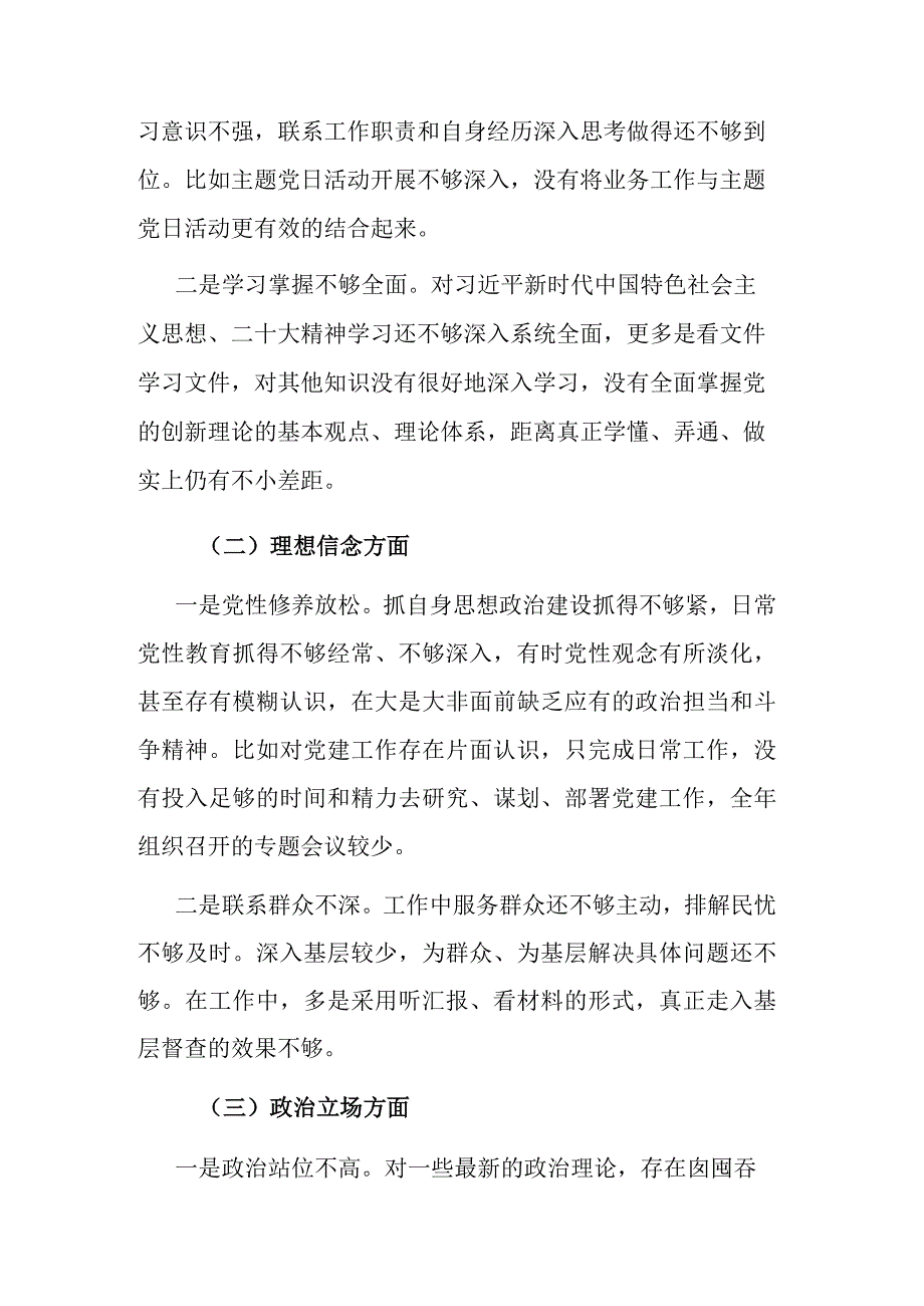 2023年纪检监察干部教育整顿个人九个方面六个方面对照检查材料范文两篇汇编.docx_第2页