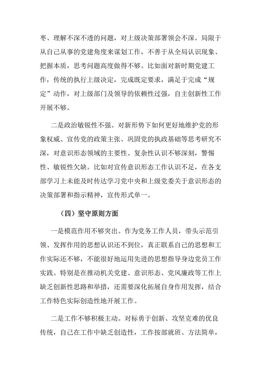 2023年纪检监察干部教育整顿个人九个方面六个方面对照检查材料范文两篇汇编.docx_第3页