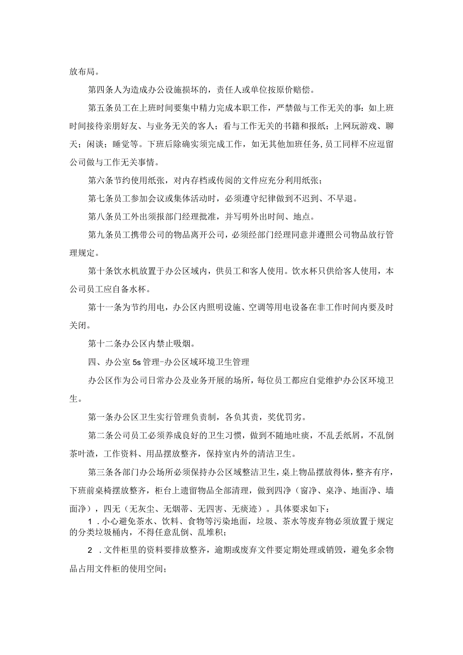 5S办公室管理标准规定1.docx_第2页