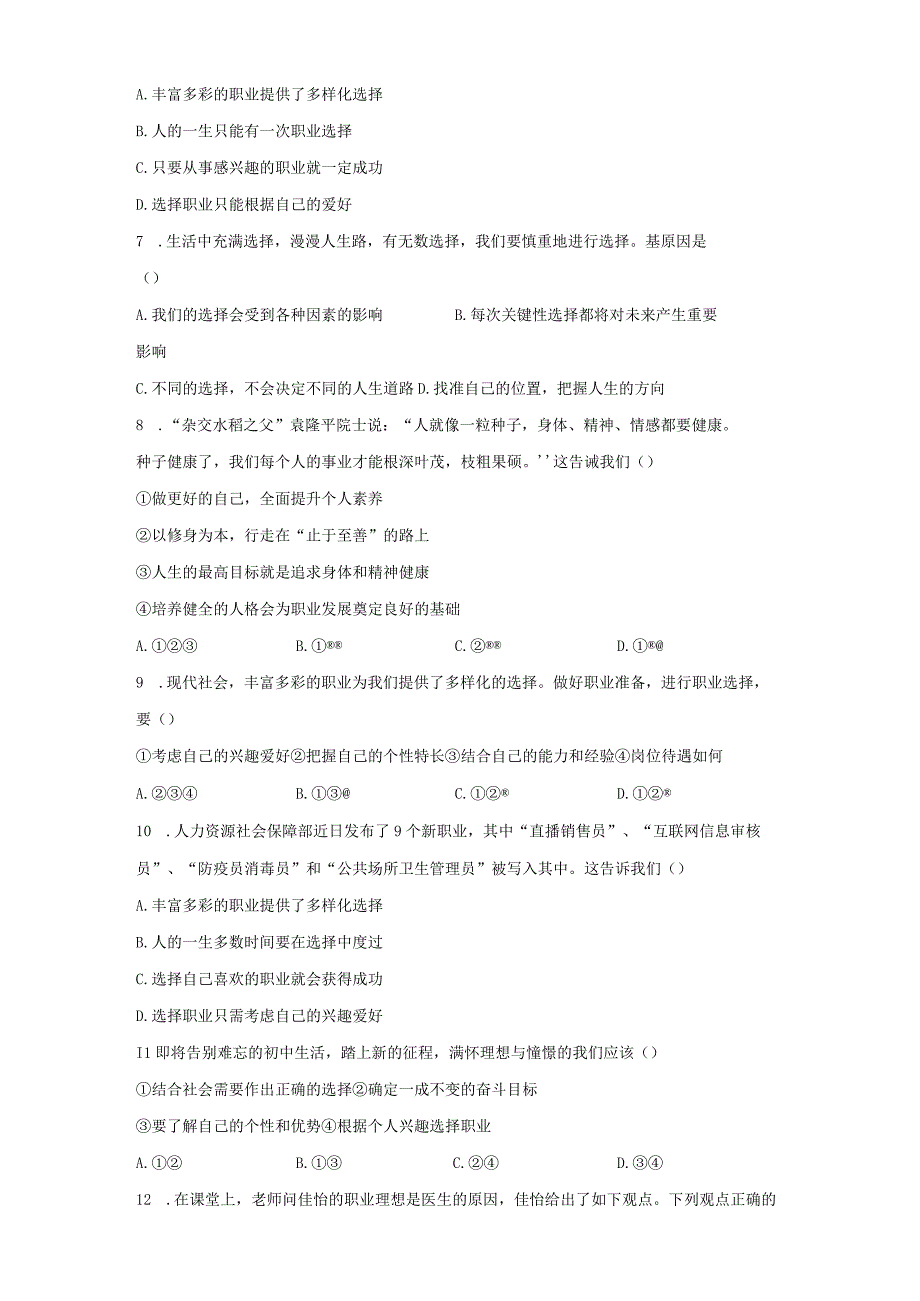 62 多彩的职业 习题 初中道德与法治人教部编版 九年级下册20232023学年.docx_第2页