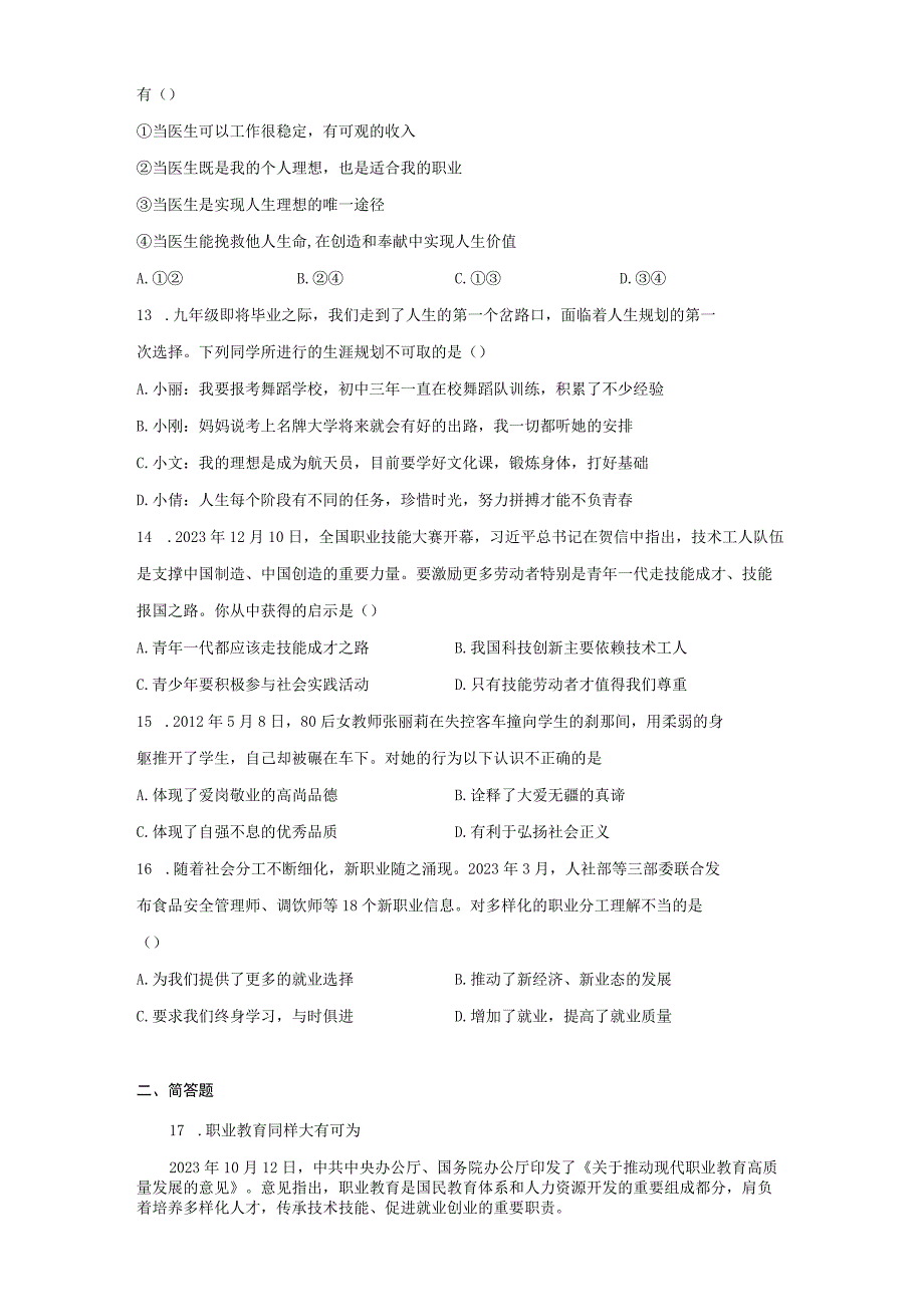 62 多彩的职业 习题 初中道德与法治人教部编版 九年级下册20232023学年.docx_第3页