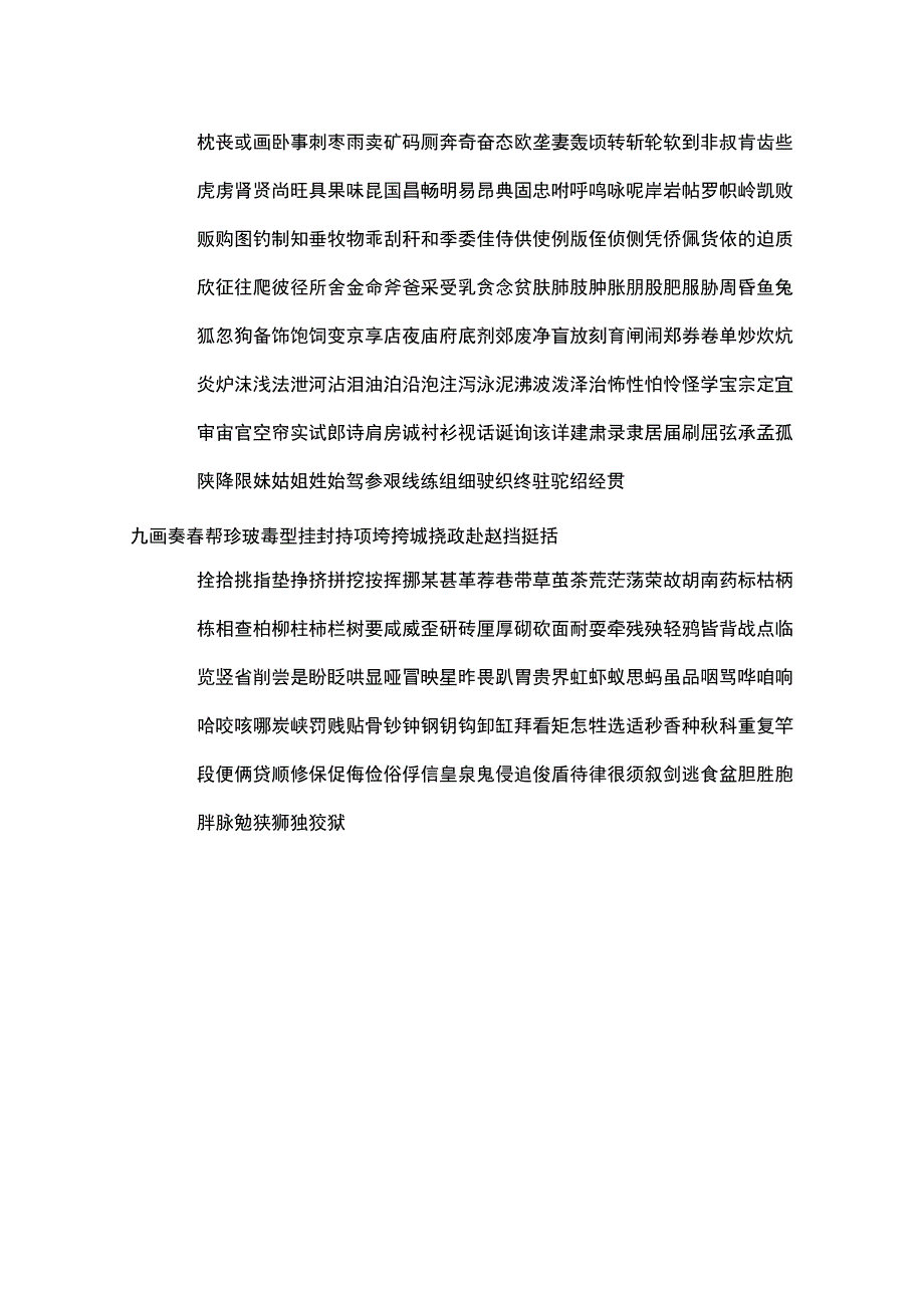 3500现代汉语常用字表公开课教案教学设计课件.docx_第3页