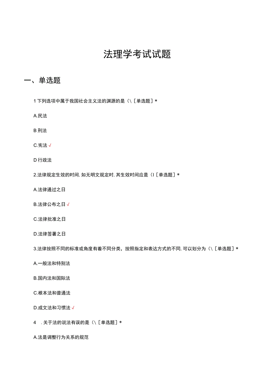 2023法理学考试试题及答案.docx_第1页