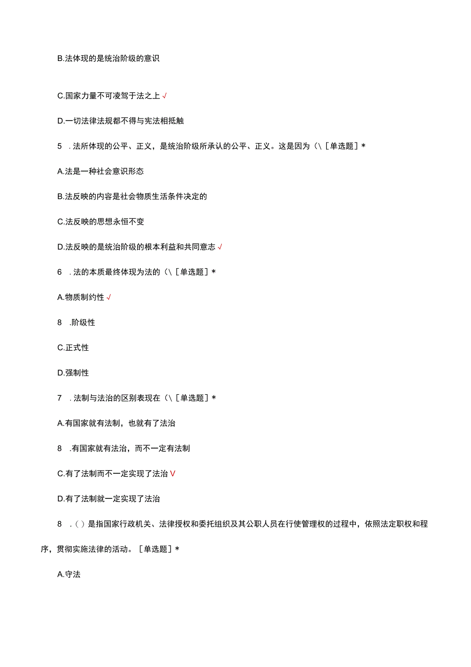 2023法理学考试试题及答案.docx_第2页