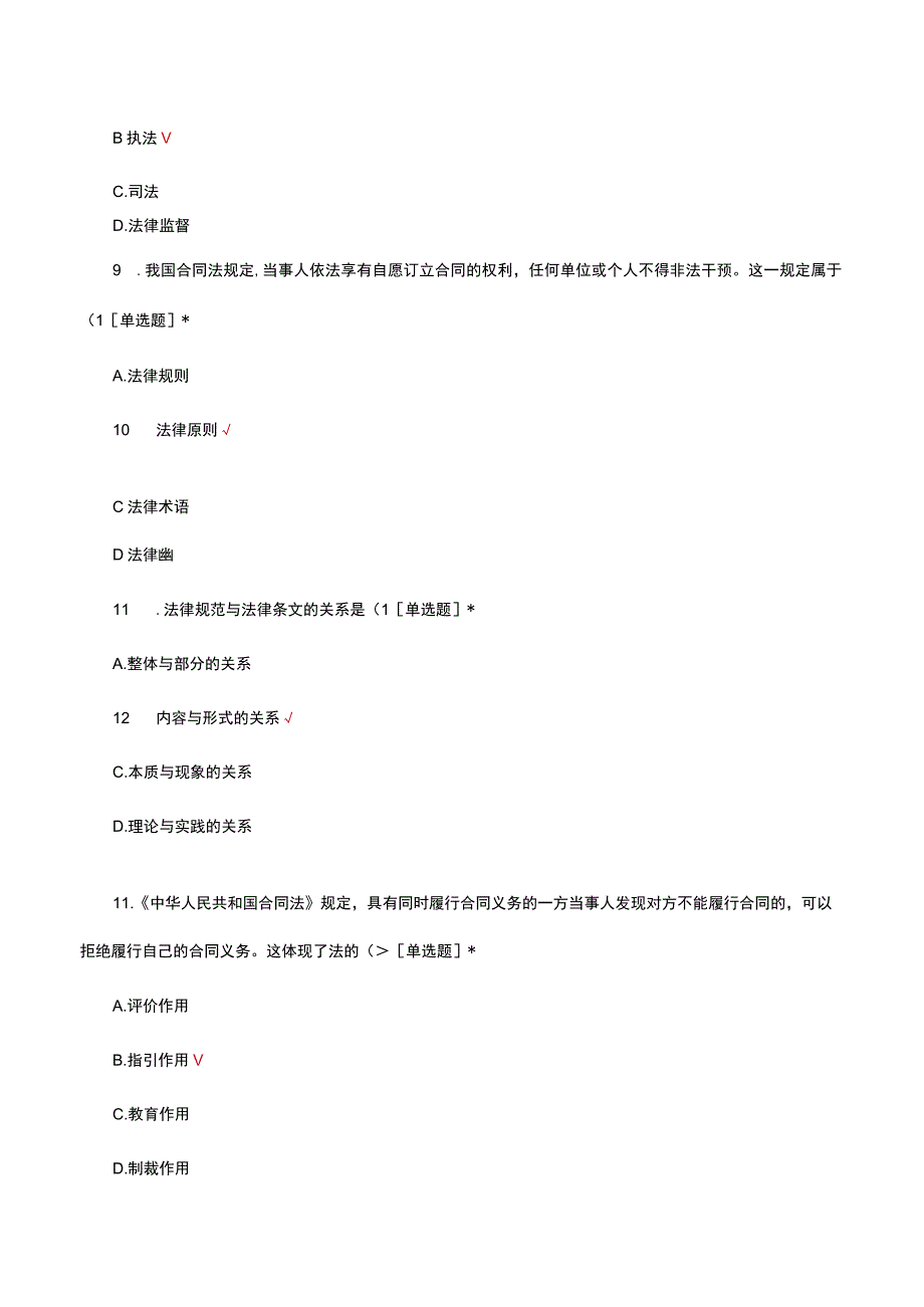 2023法理学考试试题及答案.docx_第3页