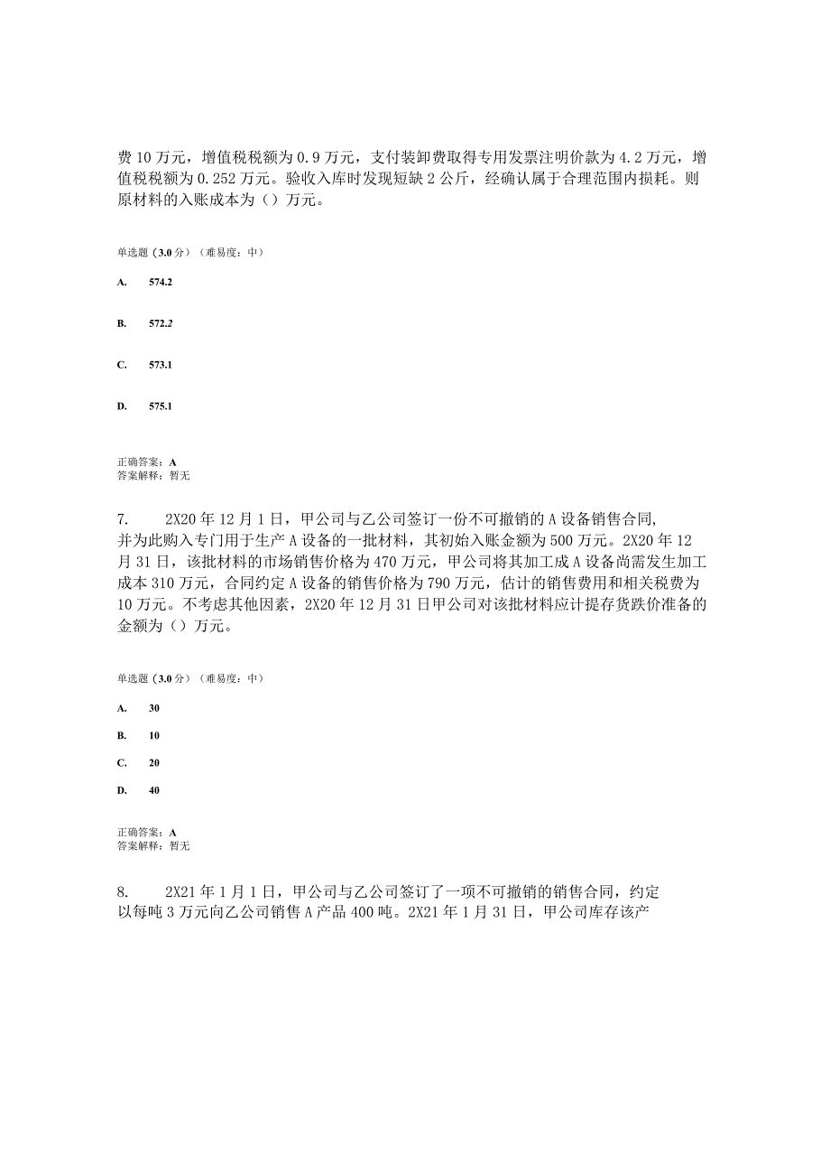 2023春国开会计实务专题形考任务1试题及答案汇总.docx_第3页