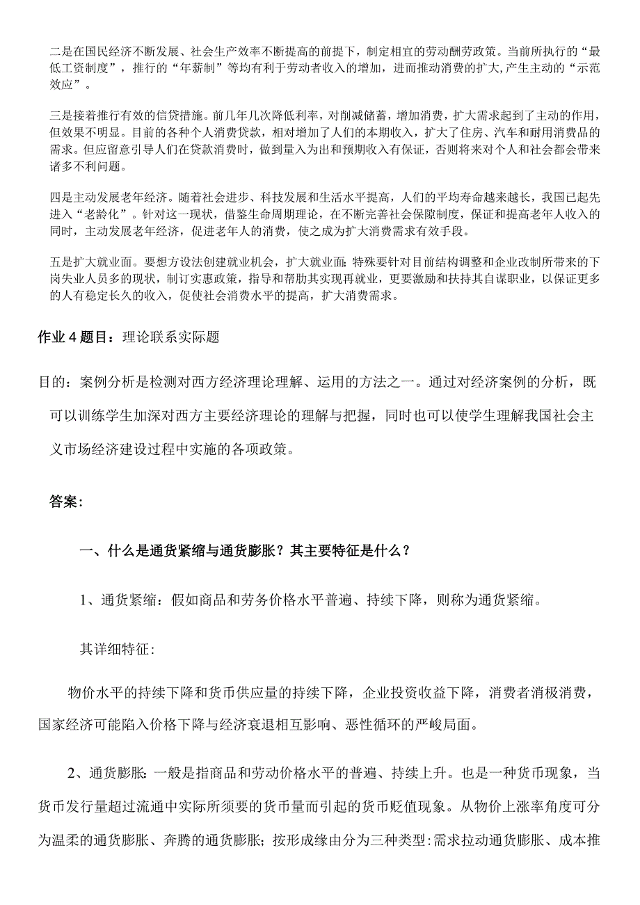 2023电大西方经济学本网上134答案.docx_第3页