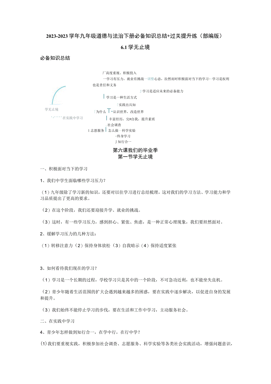 61 学无止境 导学案 初中道德与法治人教部编版 九年级下册20232023学年.docx_第1页