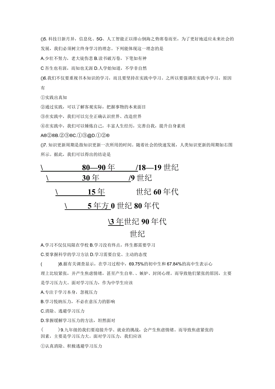 61 学无止境 导学案 初中道德与法治人教部编版 九年级下册20232023学年.docx_第3页